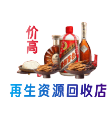 安阳县资源回收站