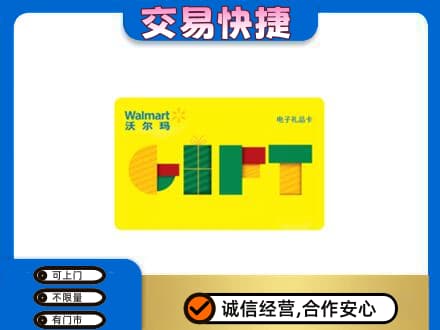 安阳县购物卡回收沃尔玛电子卡.jpg