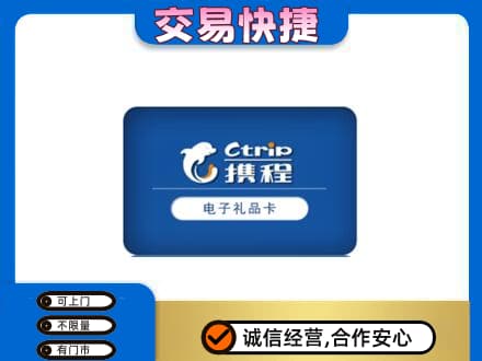 安阳县购物卡回收携程礼品卡.jpg