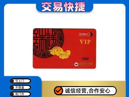 安阳县购物卡回收瑞祥商联卡.jpg