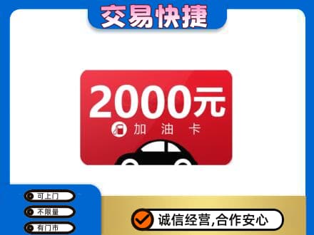 安阳县购物卡回收加油卡.jpg