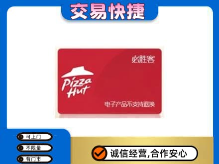 安阳县购物卡回收必胜客卡.jpg