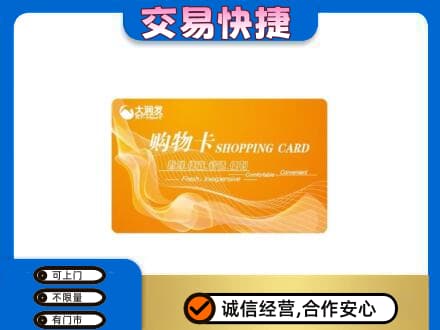 安阳县购物卡回收大润发卡.jpg