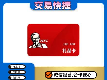 安阳县购物卡回收肯德基卡.jpg