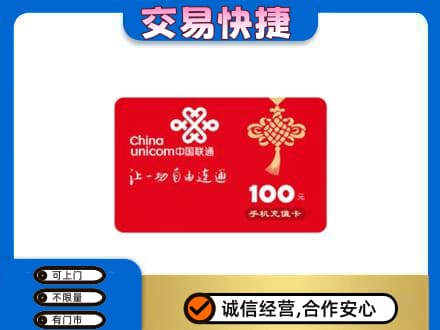 安阳县购物卡回收联通卡.jpg