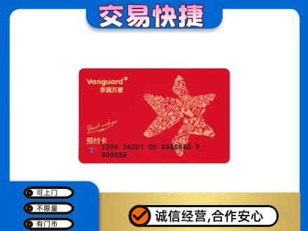 安阳县购物卡回收华润万家卡.jpg