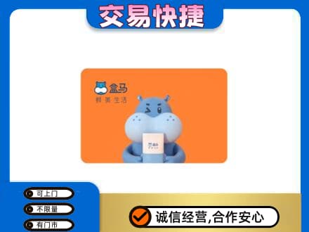 安阳县购物卡回收盒马生鲜卡.jpg