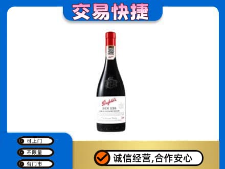 安阳县洋酒回收奔富红酒.jpg