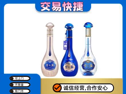 安阳县名酒回收梦之蓝系列.jpg